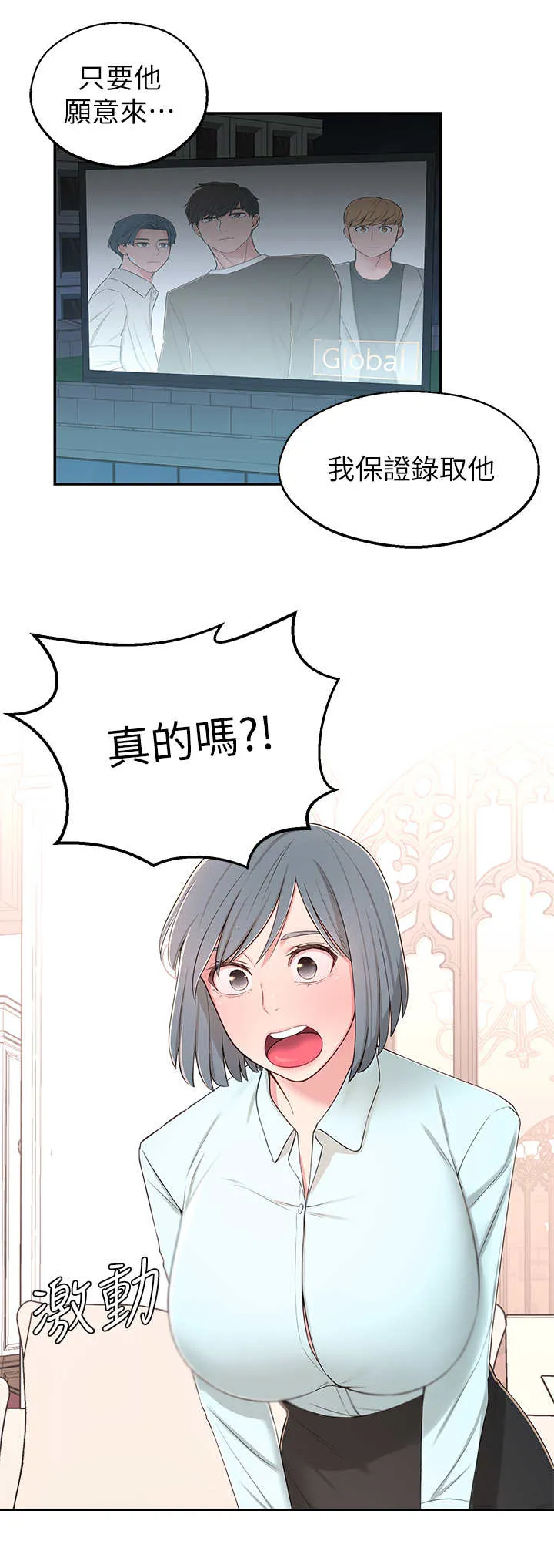 女友养成漫画漫画,第20章：好处7图