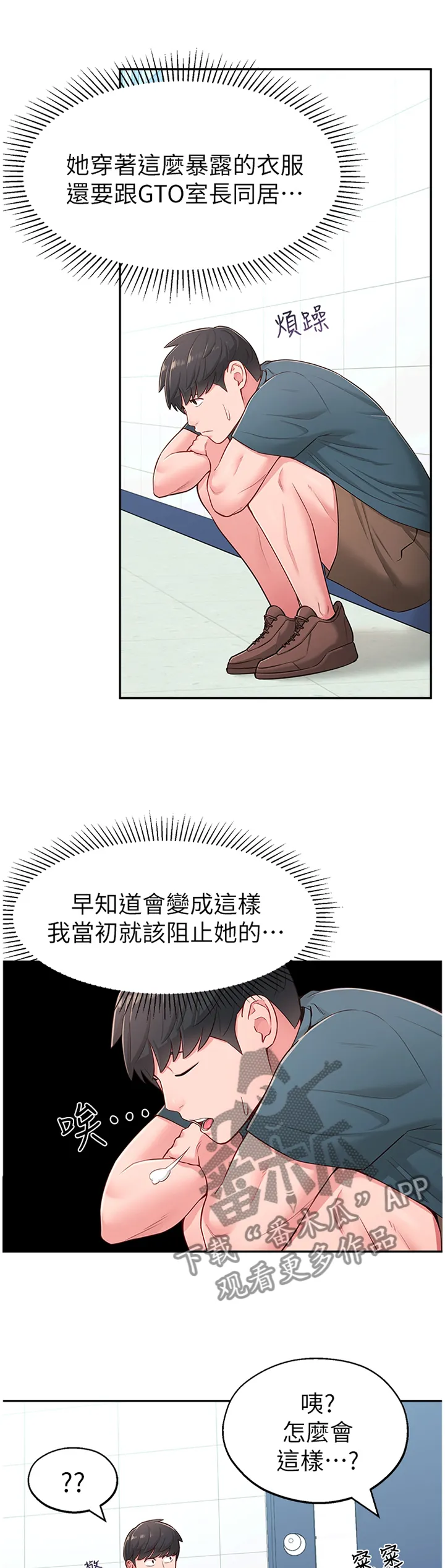 女友养成漫画漫画,第33章：拉拉链7图