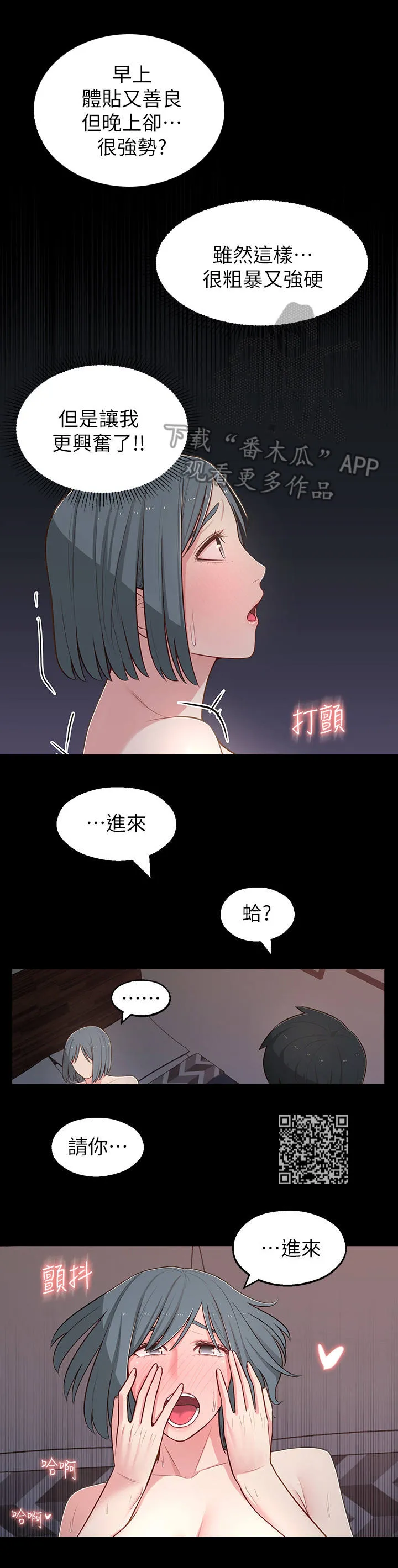君王养成漫画漫画,第24章：羞愧8图