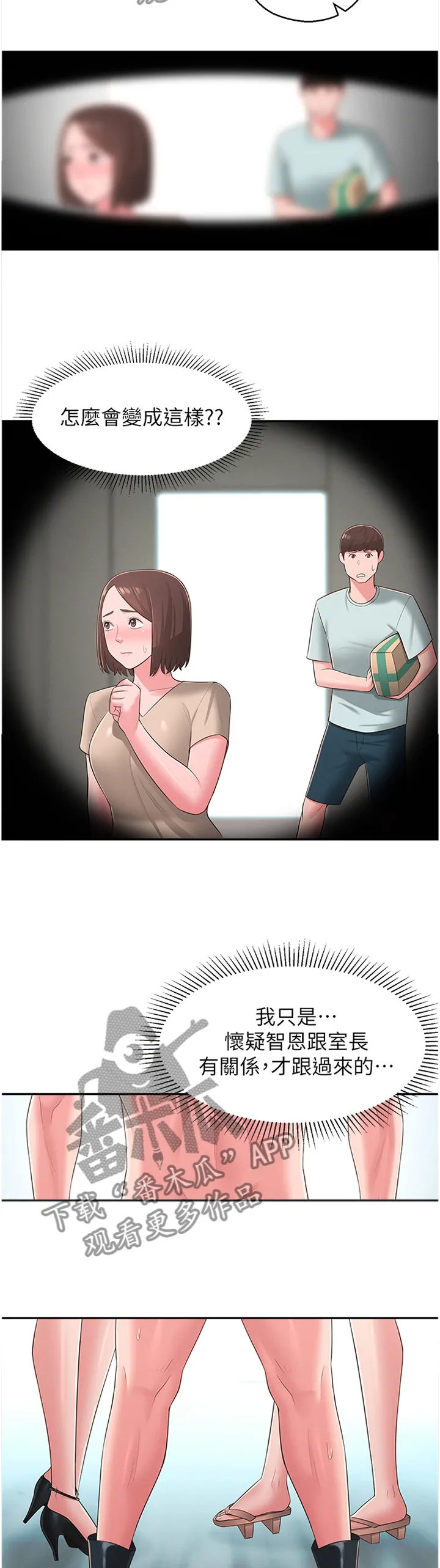 女友养成漫画漫画,第64章：混进9图