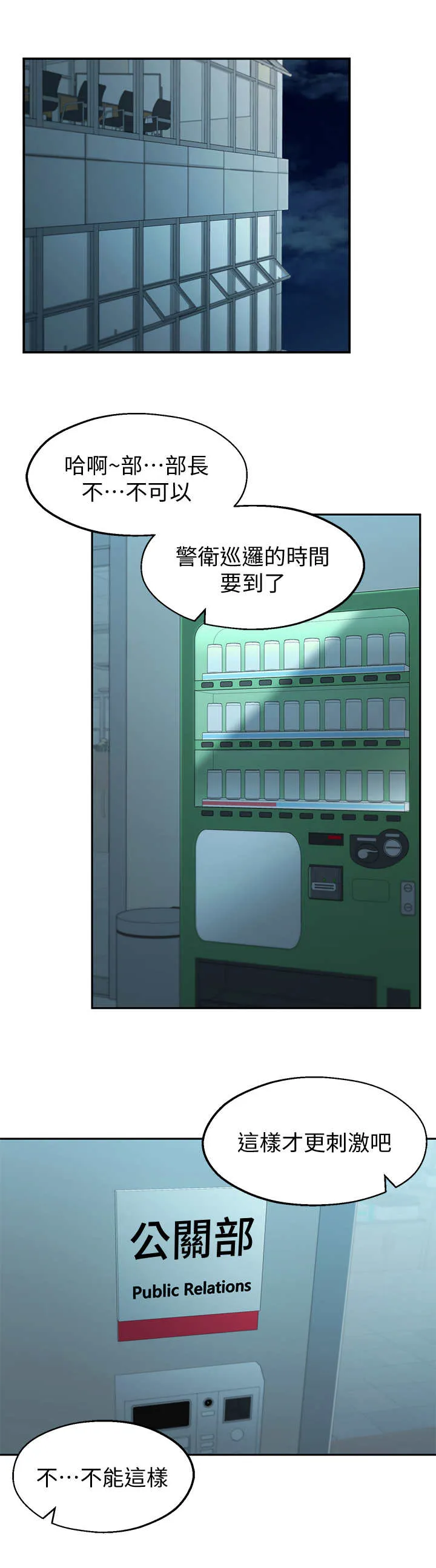 女友养成漫画漫画,第1章：怪味1图