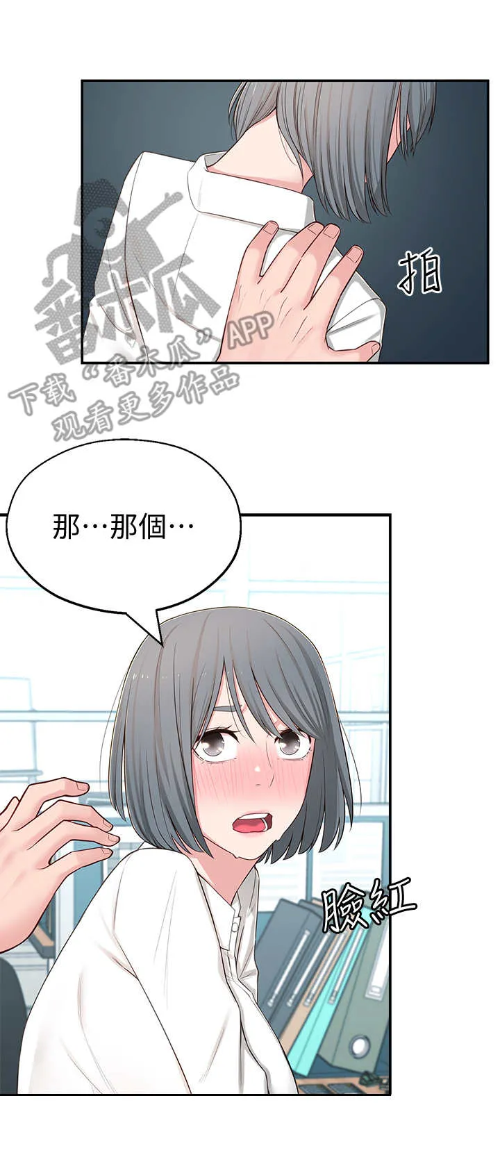 女友养成漫画漫画,第14章：厕所2图