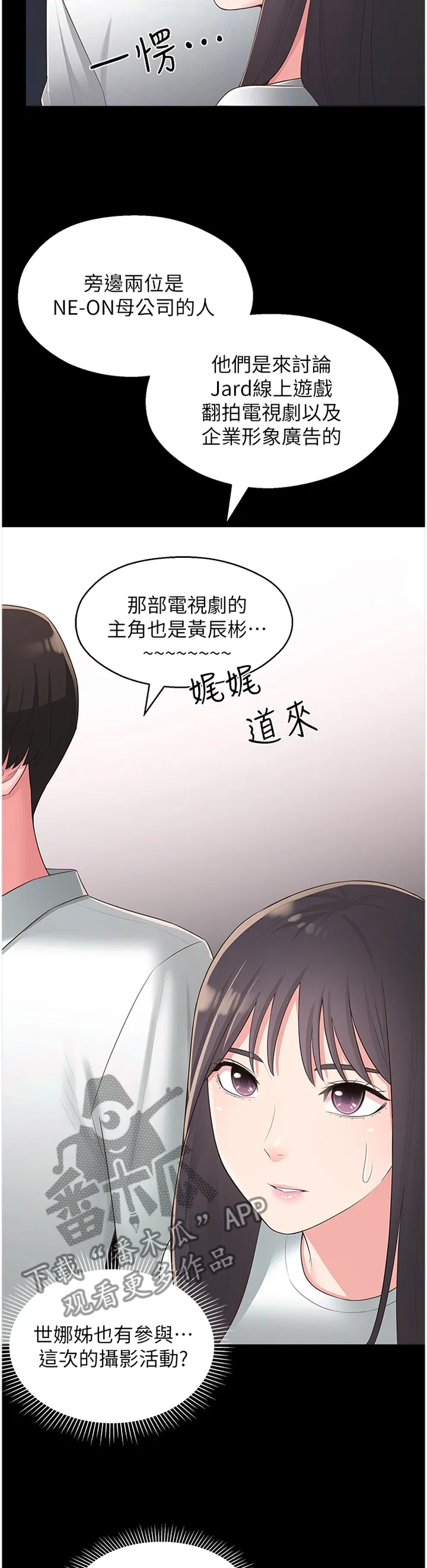女友养成漫画漫画,第65章：识破5图