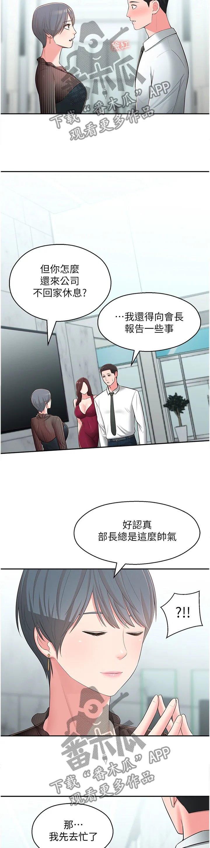 女友养成漫画漫画,第60章：走出阴影10图
