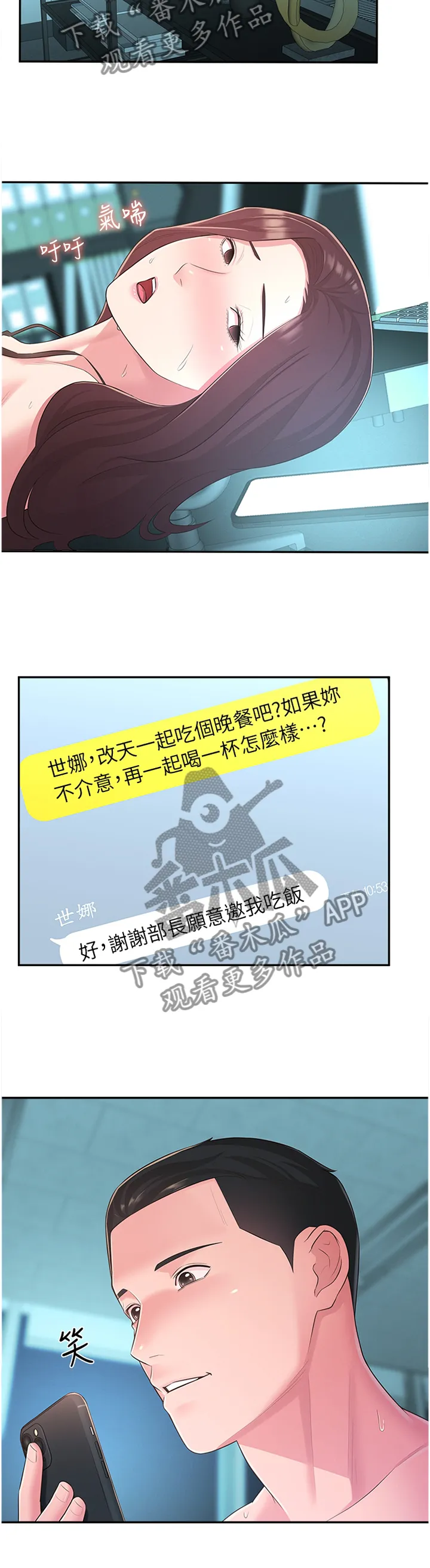 女友养成漫画漫画,第62章：你是我的!9图