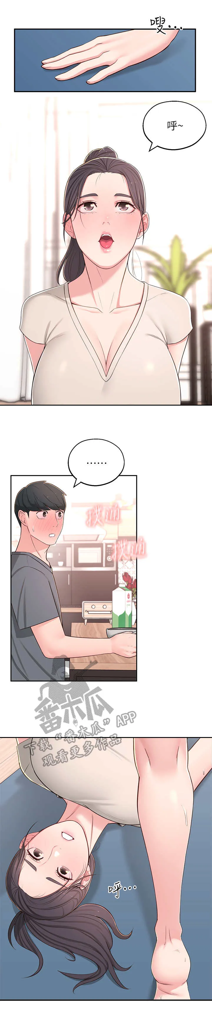 君王养成漫画漫画,第16章：瑜伽动作4图
