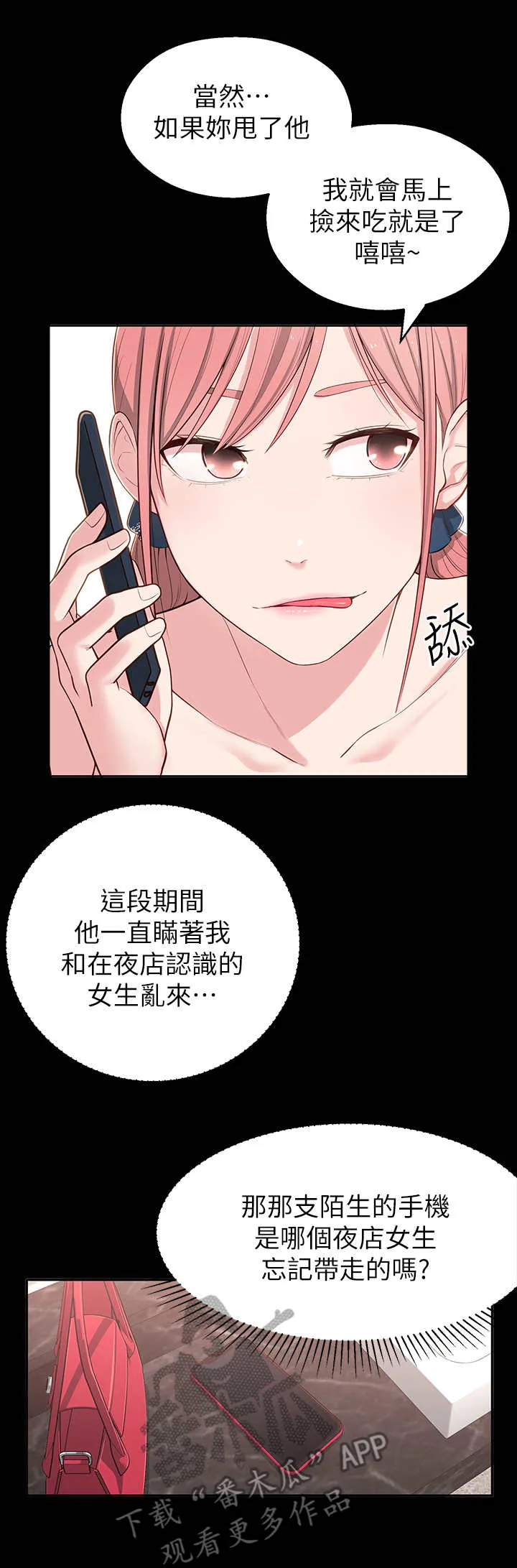 女友养成漫画漫画,第13章：胡思乱想12图
