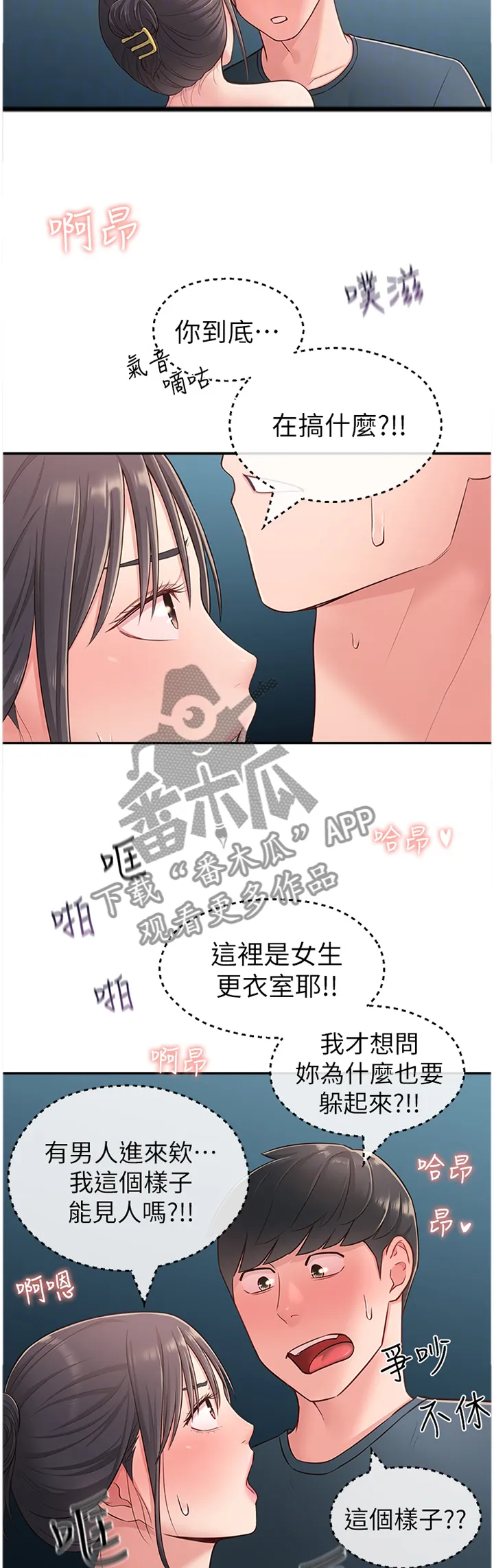 女友养成漫画漫画,第34章：正常反应5图