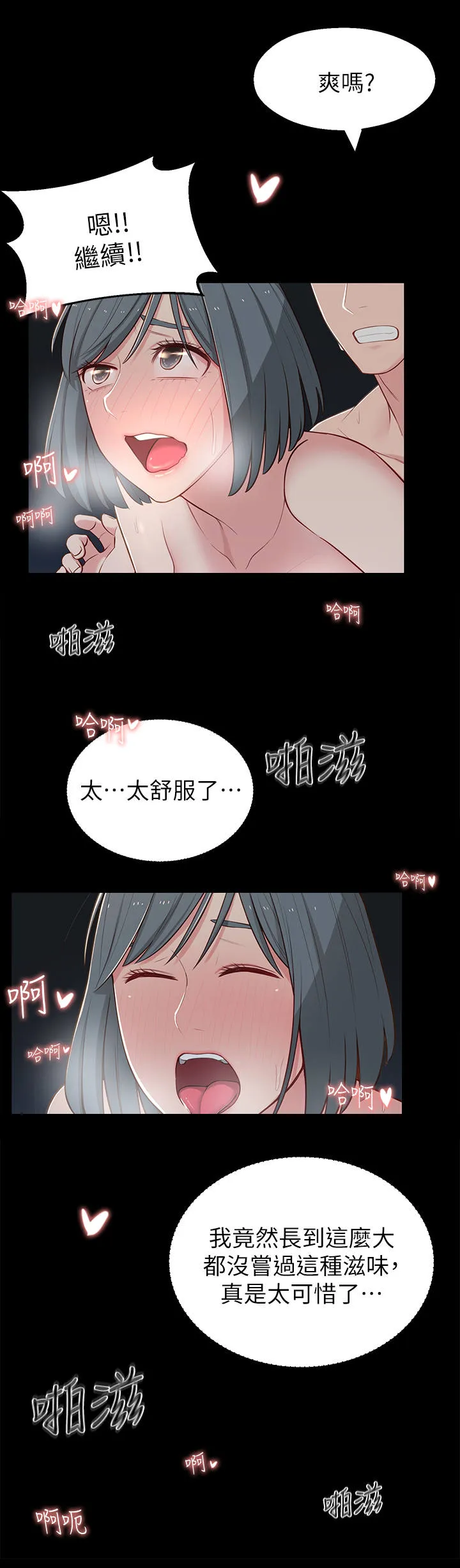 女友养成记攻略漫画,第25章：现实1图