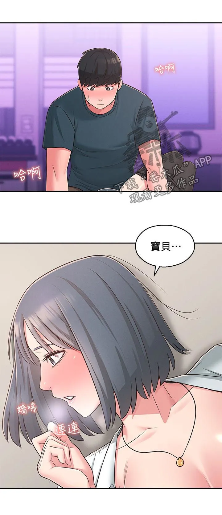 女友养成手册漫画漫画,第48章：换我帮你5图