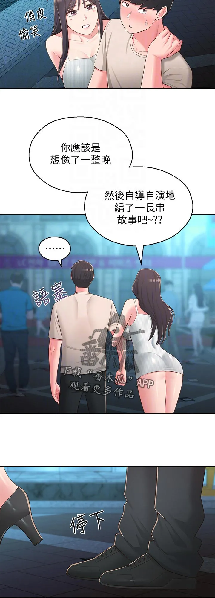 女友养成漫画漫画,第71章：请勿擅自进来3图