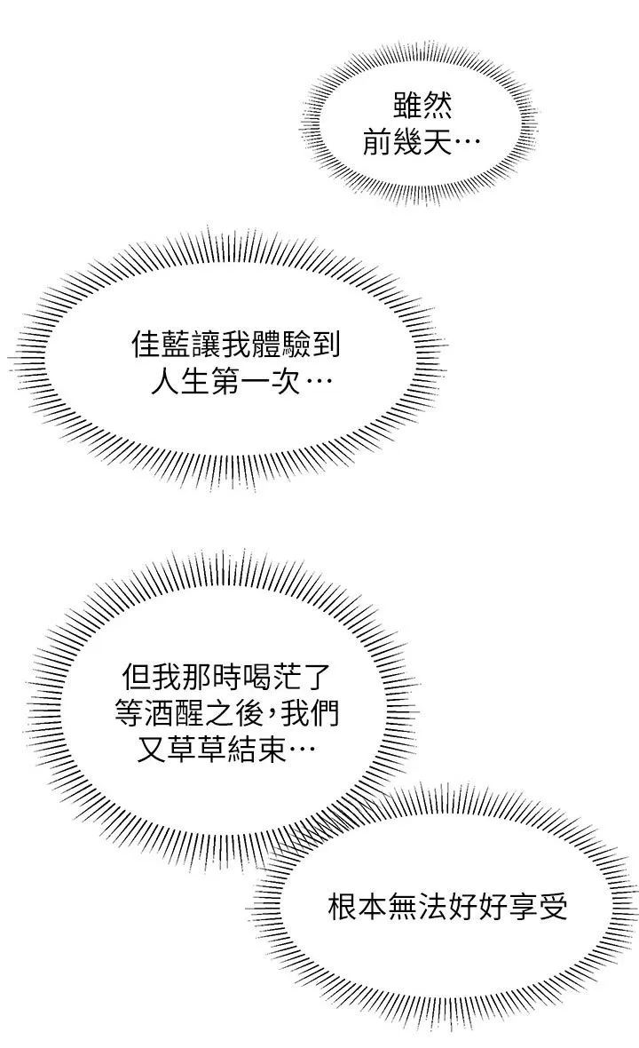 君王养成漫画漫画,第40章：道歉11图