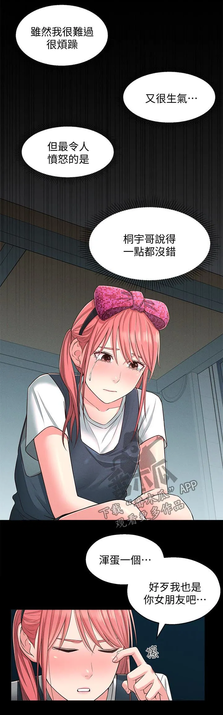 女友养成漫画漫画,第44章：善解人意11图