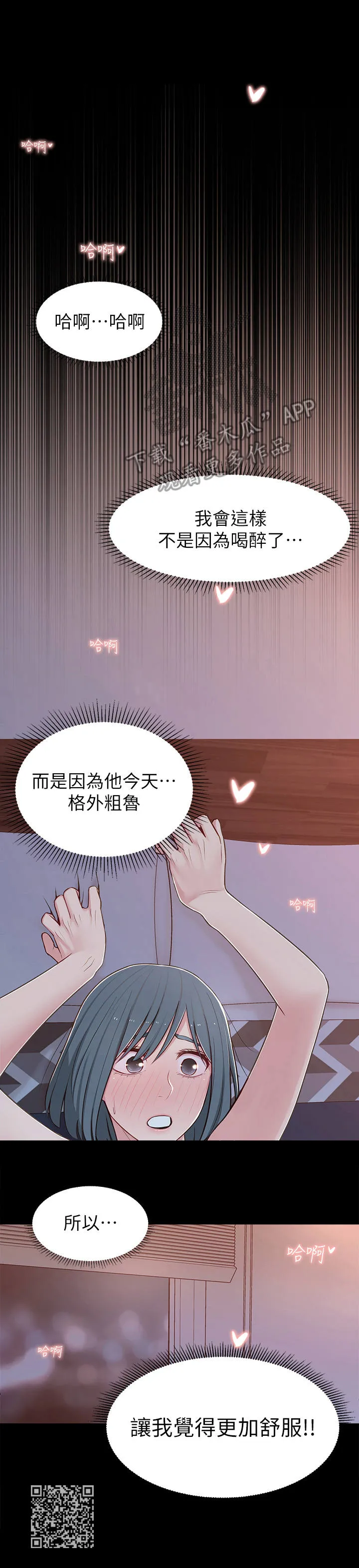 女友养成漫画漫画,第22章： 喝醉了12图