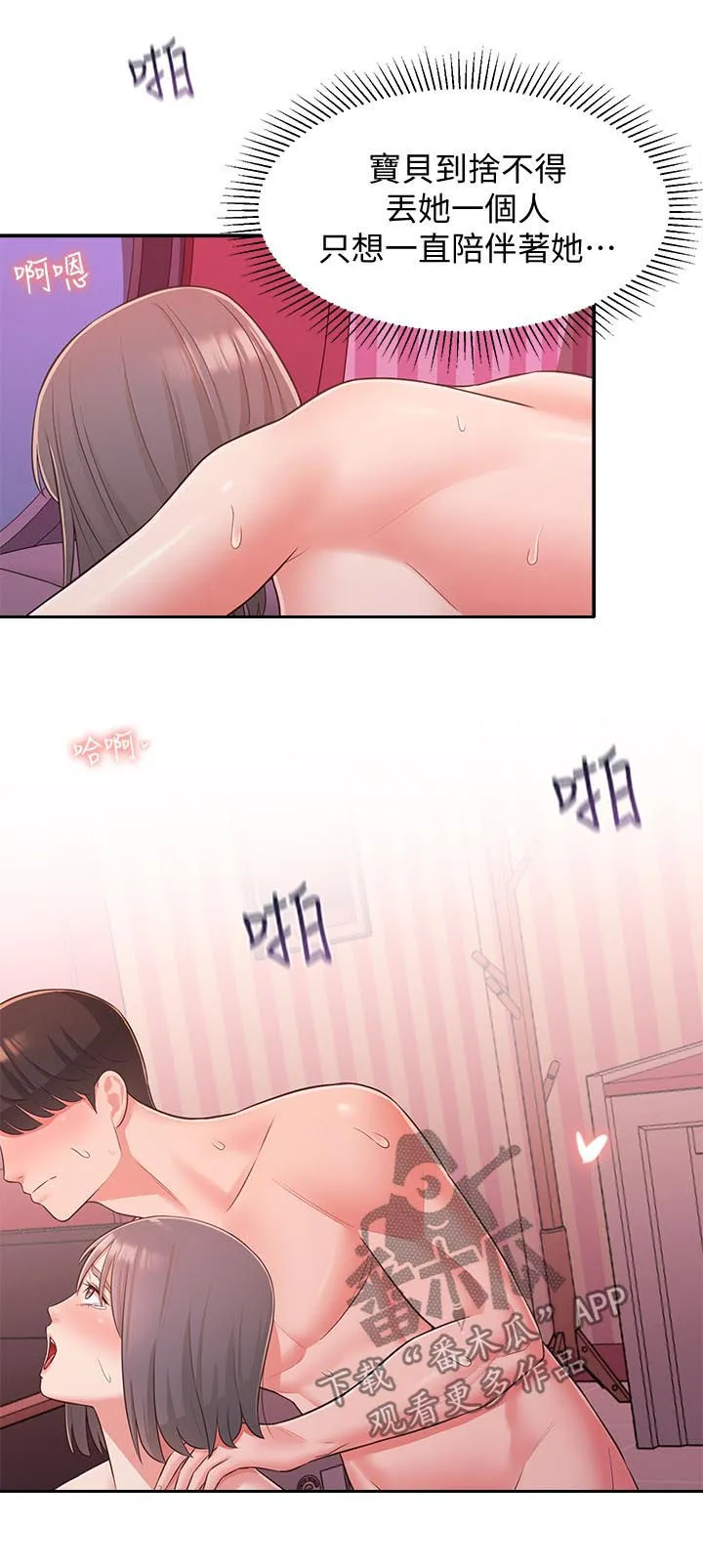 女友养成手册漫画漫画,第51章：亲妹妹11图