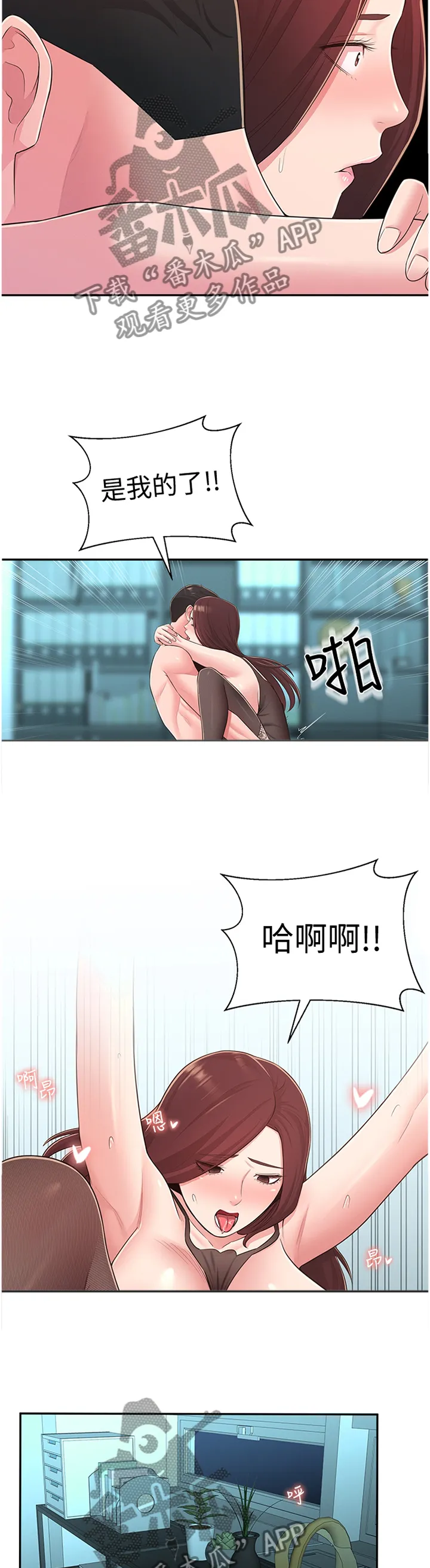 女友养成漫画漫画,第62章：你是我的!8图