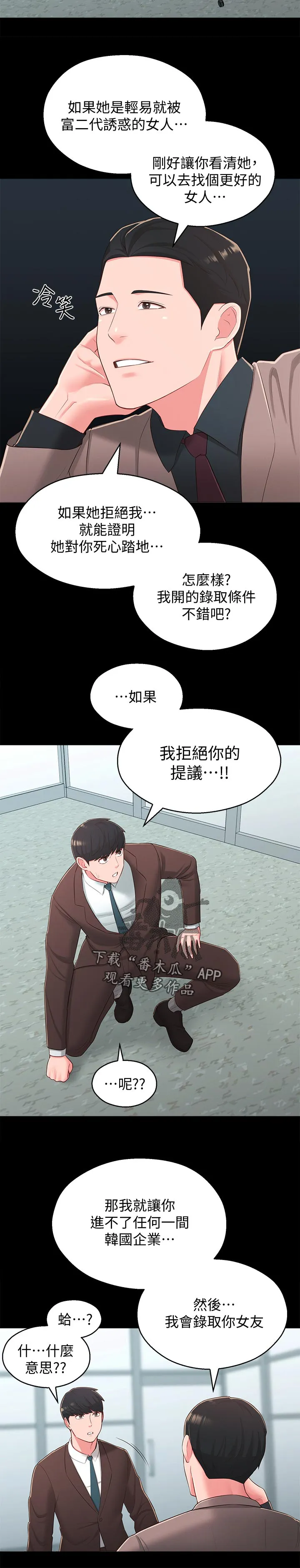 君王养成漫画漫画,第72章：英雄救美6图