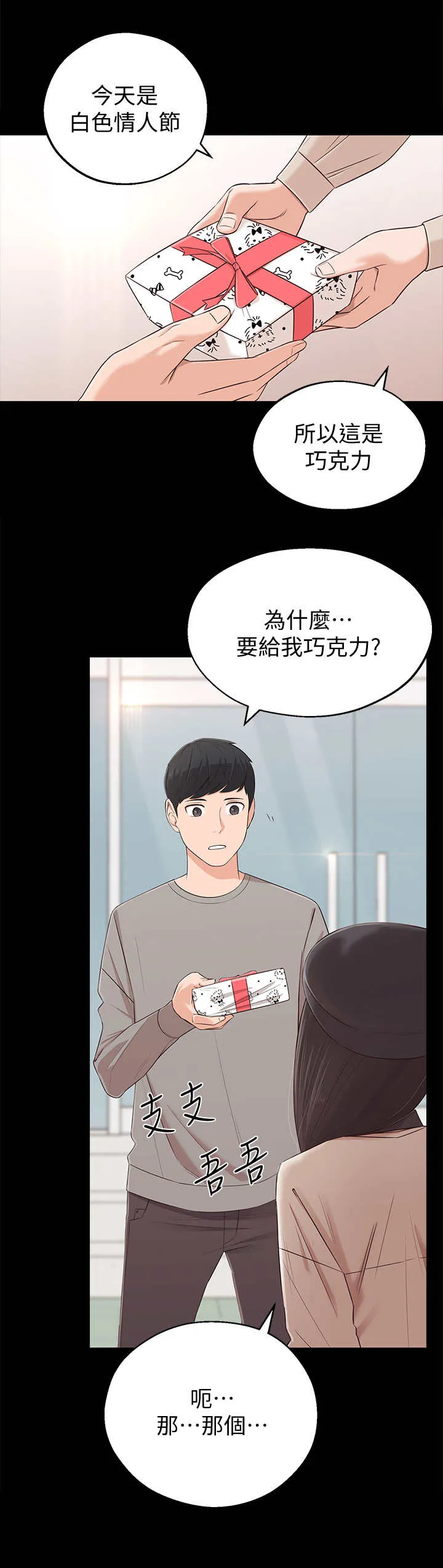 推荐养成系漫画漫画,第4章：躲避12图