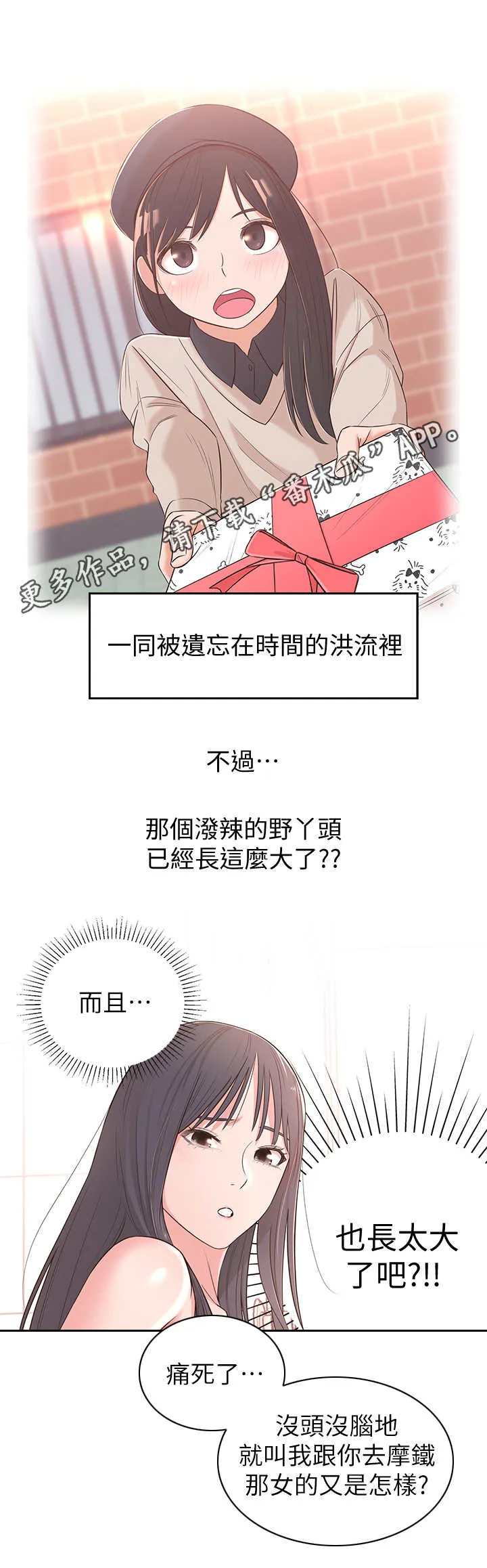 女友养成漫画漫画,第5章：长大了8图