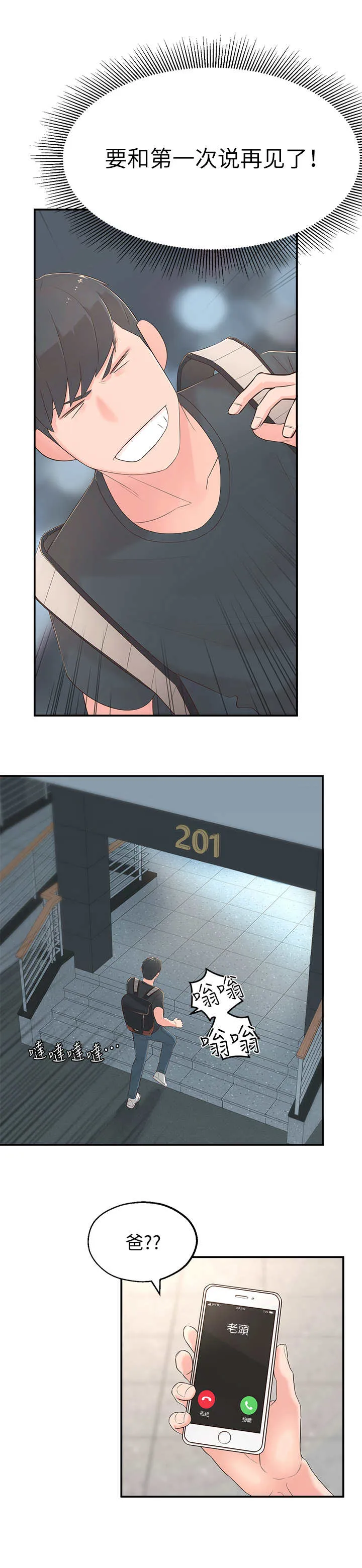 女友养成漫画漫画,第3章：突然到来7图
