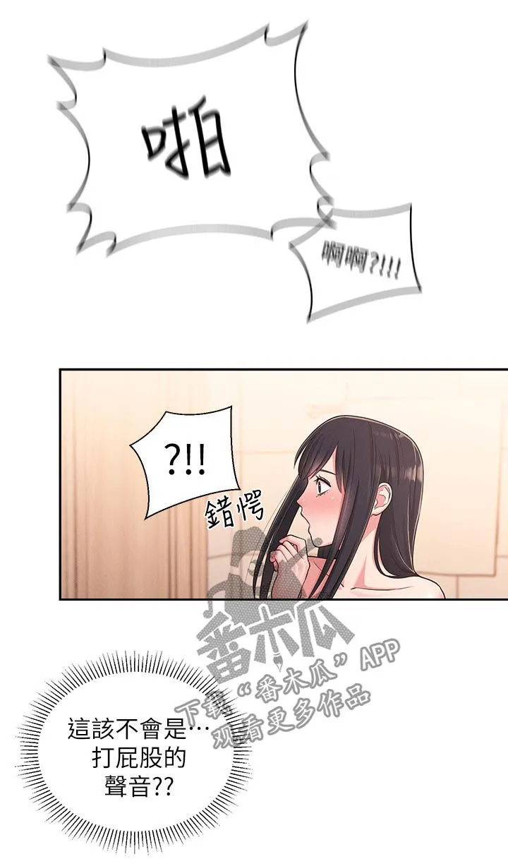 女友养成漫画漫画,第46章：外面是谁9图
