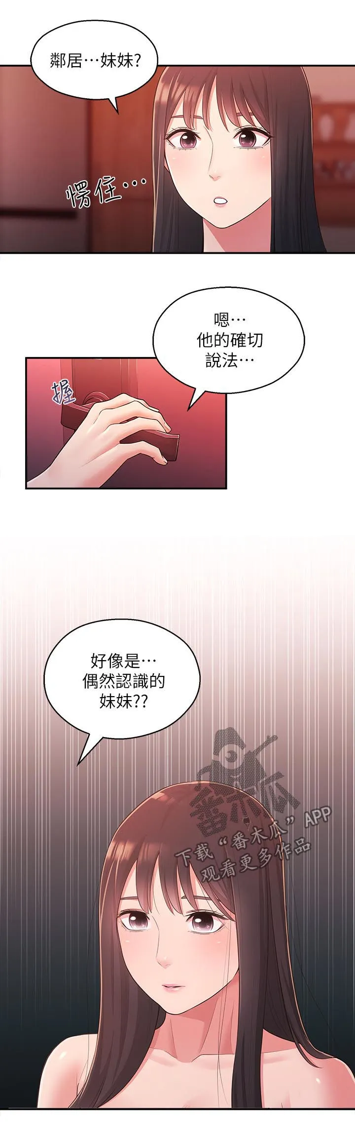 女友养成手册漫画漫画,第51章：亲妹妹9图