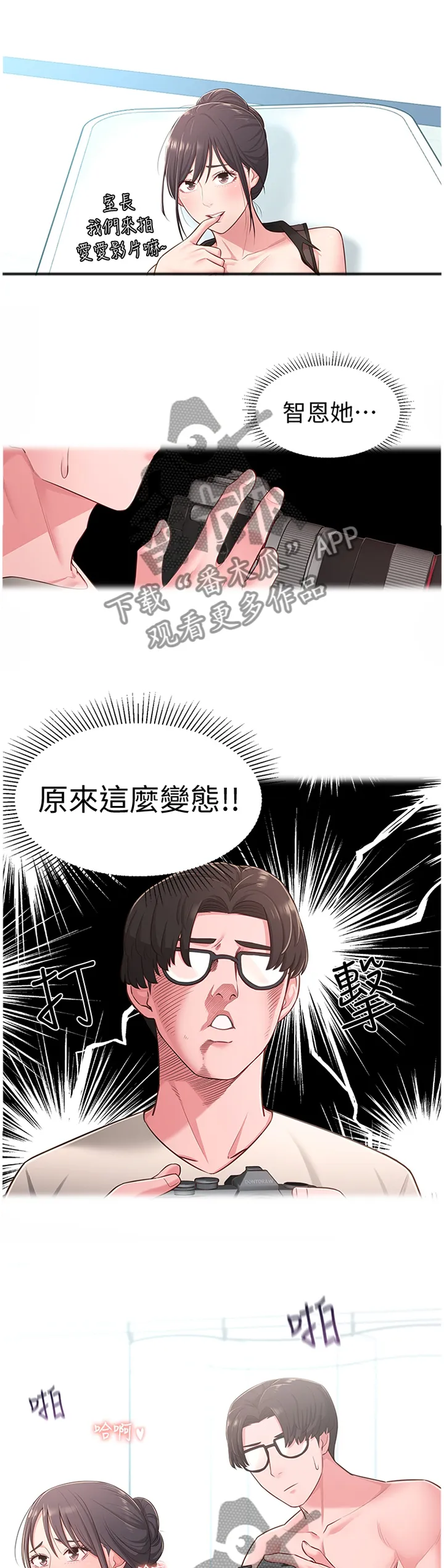 女友养成系统安幼鱼漫画,第37章：误解9图