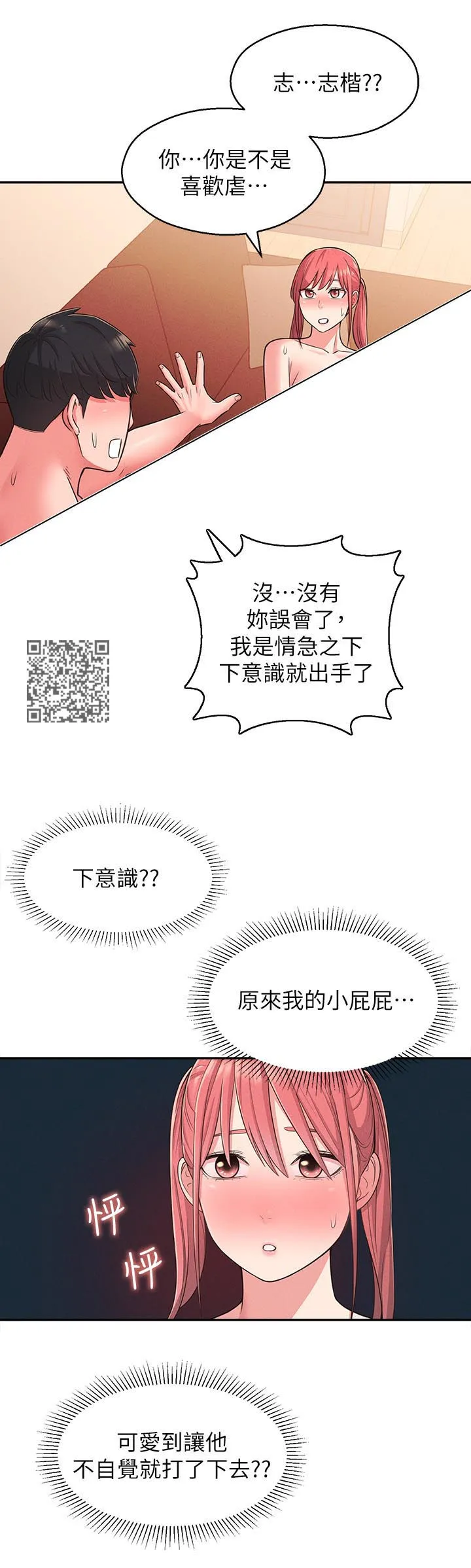 女友养成漫画漫画,第46章：外面是谁10图