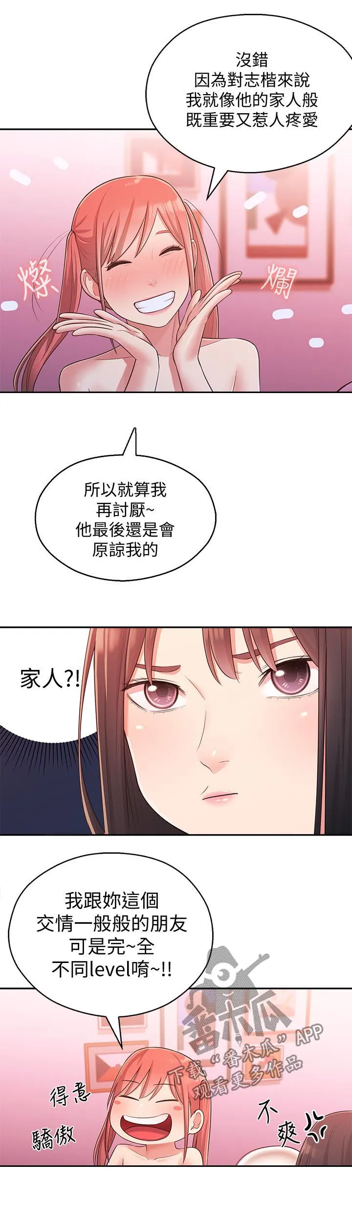 女友养成漫画漫画,第50章：第二位12图