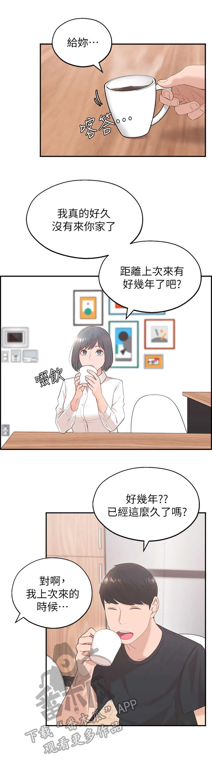 女友养成漫画漫画,第5章：长大了11图