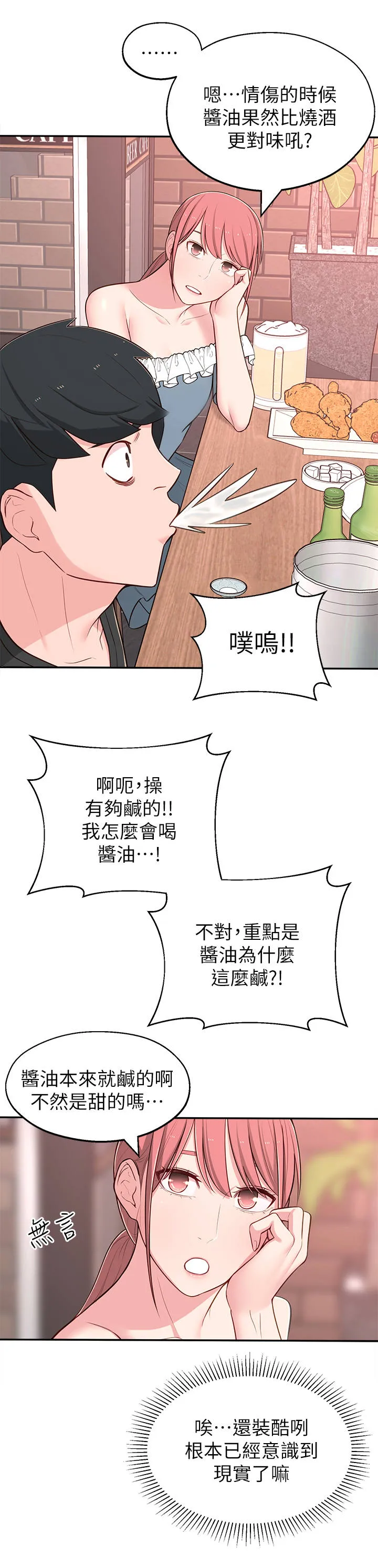 女友养成漫画漫画,第27章：偶遇3图