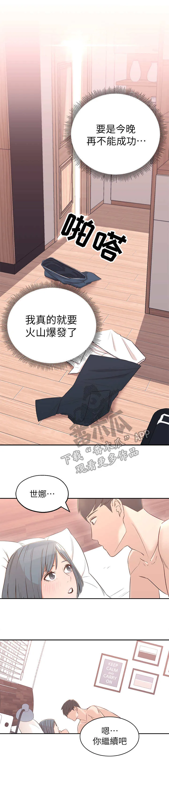 君王养成漫画漫画,第7章：进攻1图