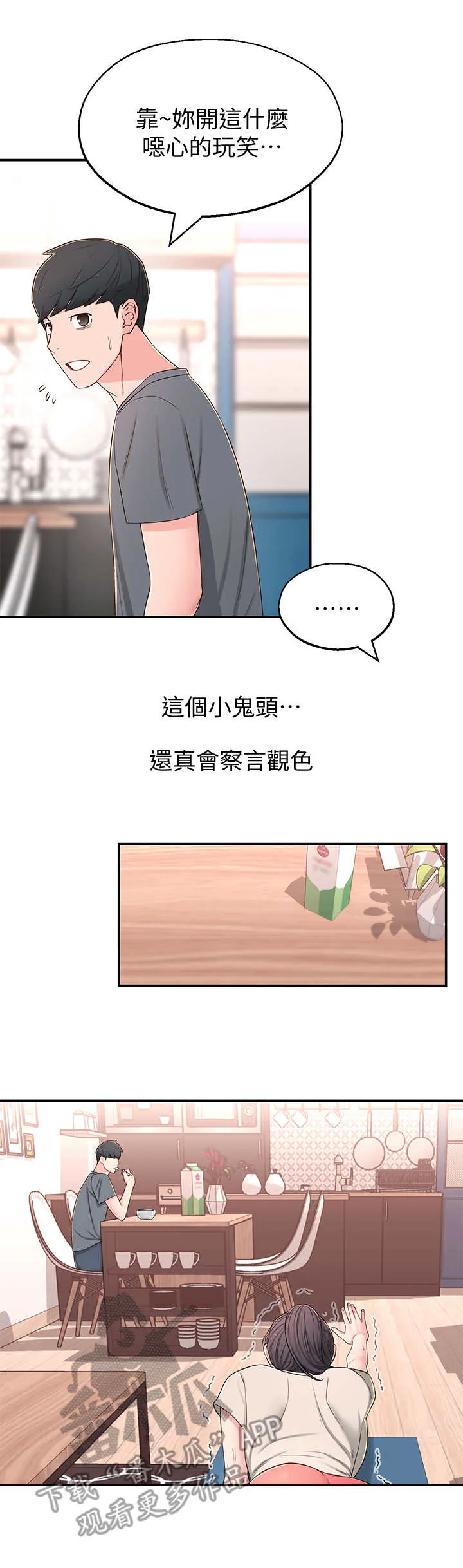 君王养成漫画漫画,第16章：瑜伽动作3图