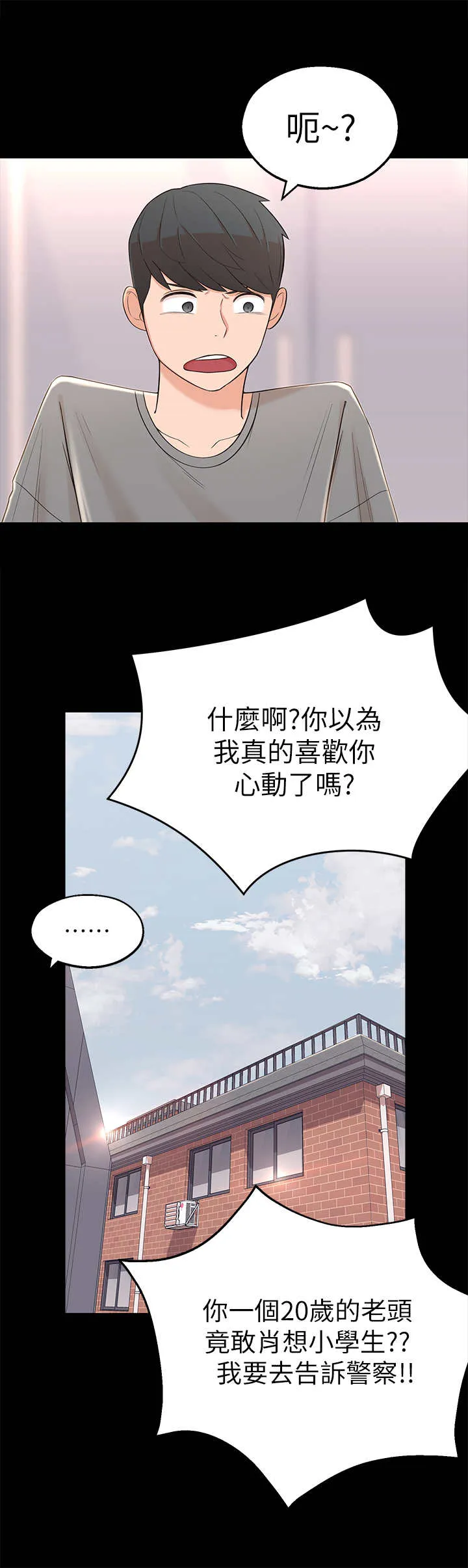 女友养成漫画漫画,第5章：长大了3图