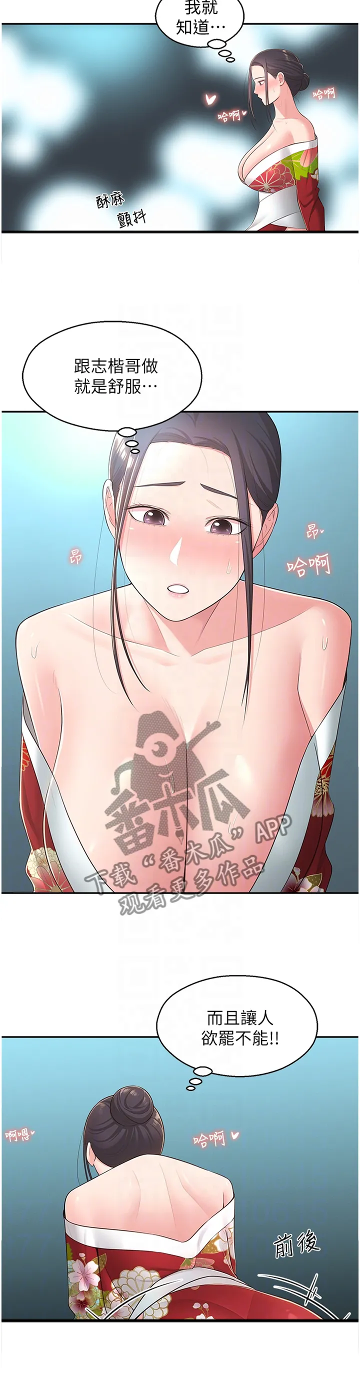 君王养成漫画漫画,第67章：欲罢不能9图