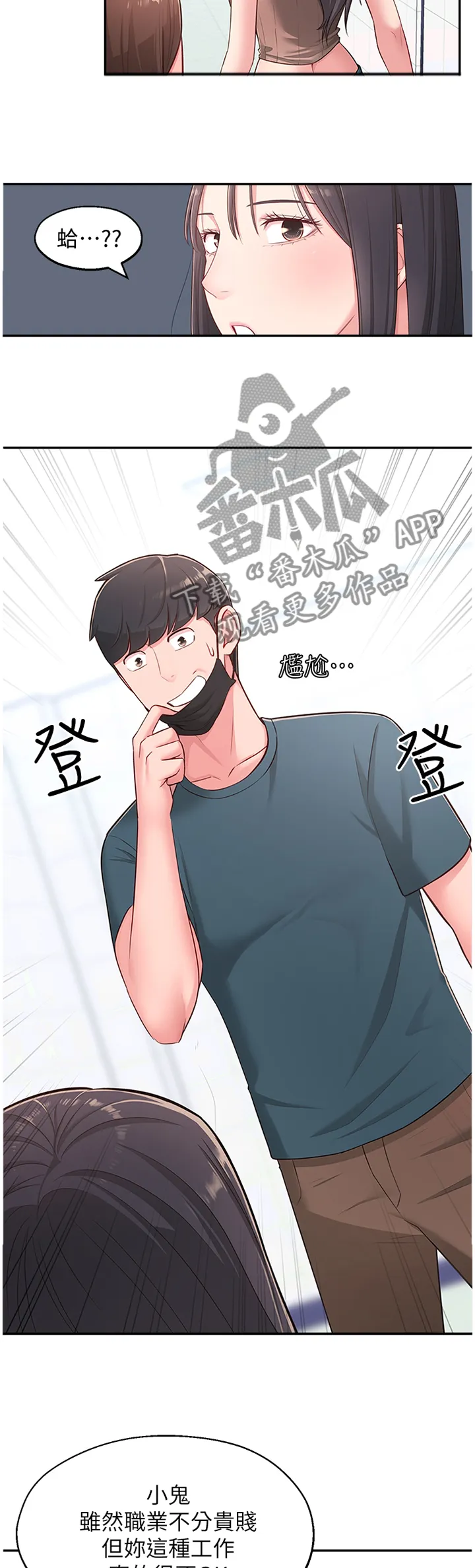 女友养成漫画漫画,第32章：跟随9图