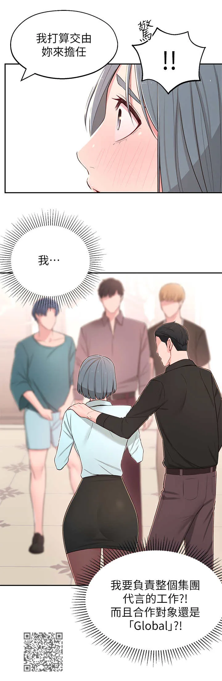 女友养成漫画漫画,第20章：好处15图