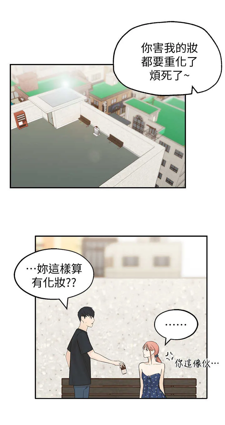 女友养成漫画漫画,第1章：怪味10图