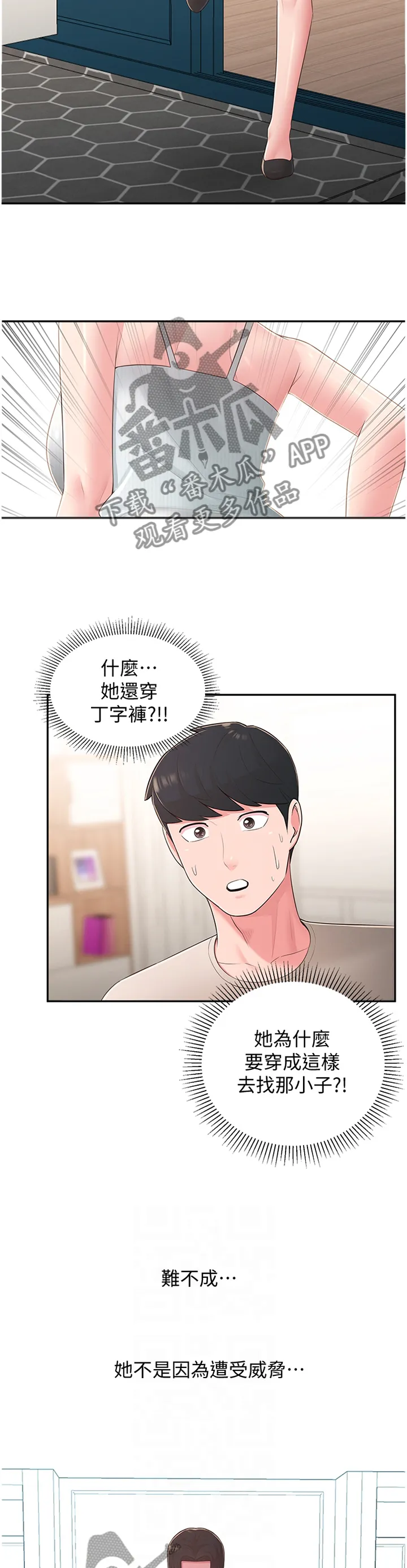 女友养成手册漫画漫画,第63章：怀疑8图