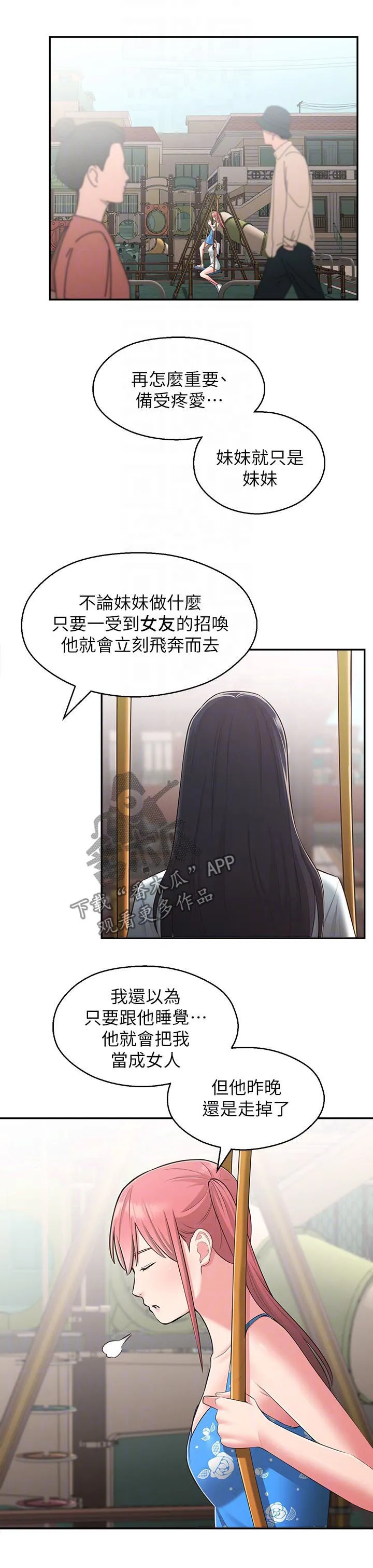 女友养成漫画漫画,第52章：道别14图