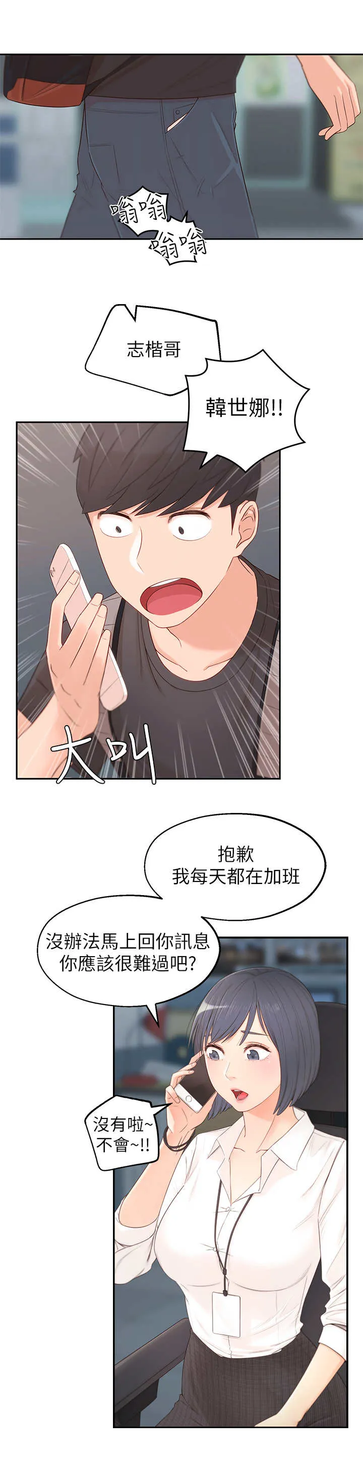 女友养成漫画漫画,第2章：疯婆子10图