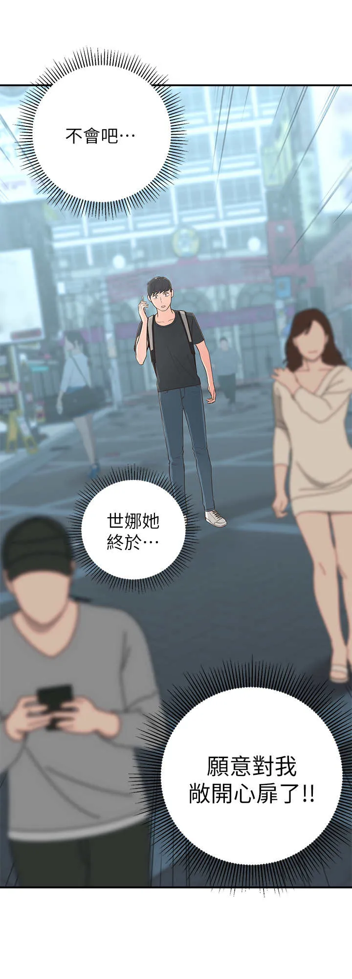 女友养成漫画漫画,第3章：突然到来5图