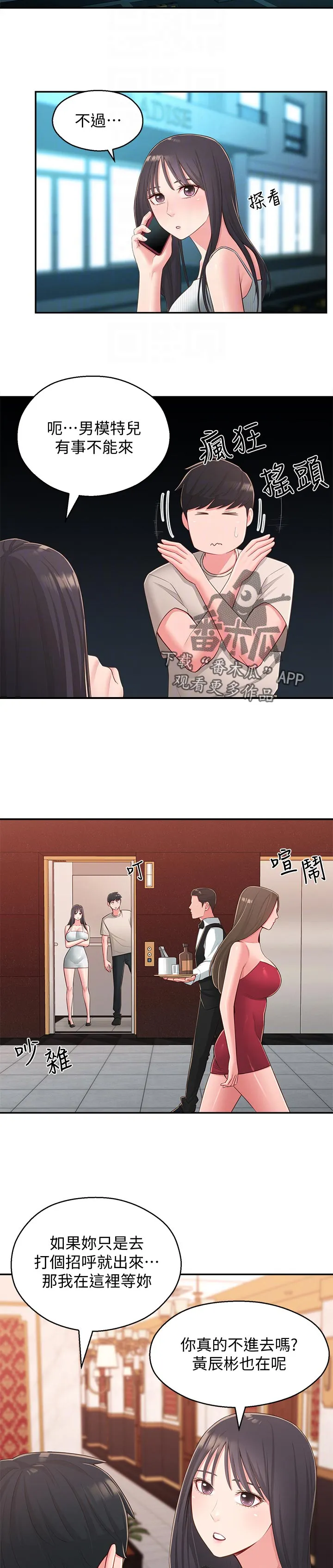 女友养成漫画漫画,第71章：请勿擅自进来8图