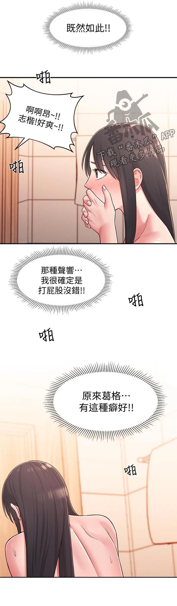女友养成漫画漫画,第46章：外面是谁11图