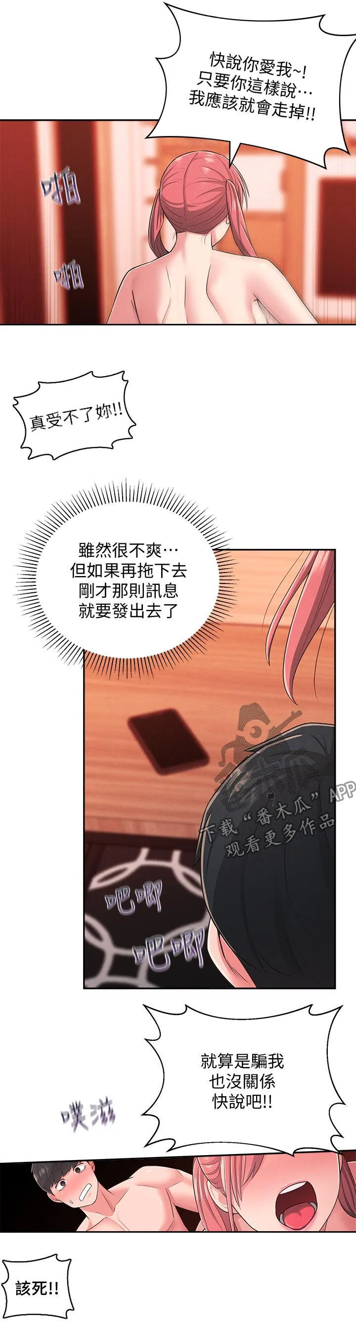 女友养成漫画漫画,第45章：我也要10图