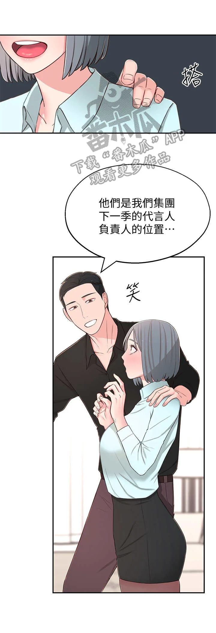 女友养成漫画漫画,第20章：好处14图