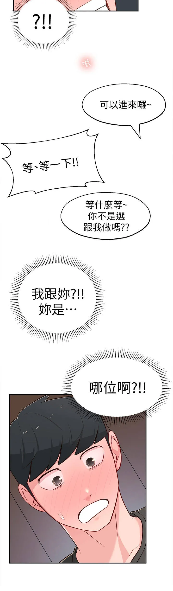 女友养成手册漫画漫画,第29章：选择10图