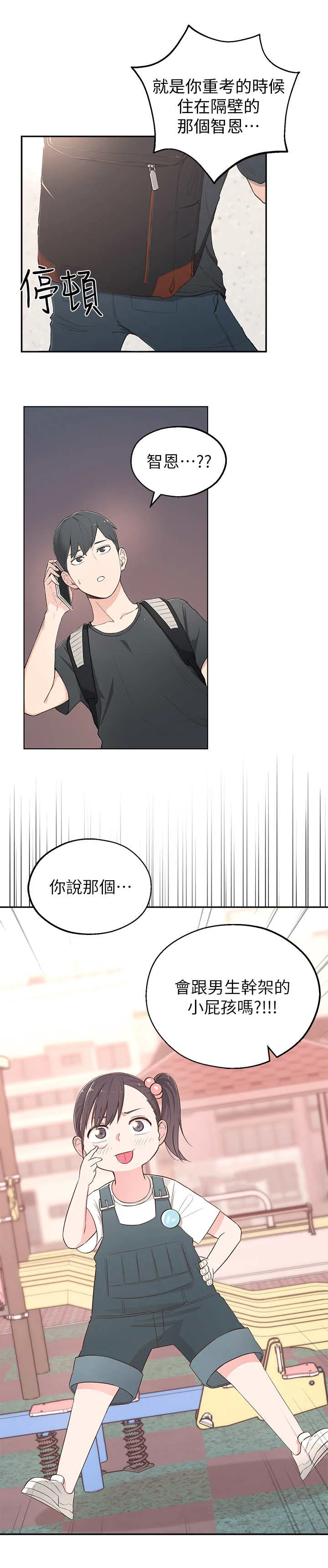 女友养成漫画漫画,第3章：突然到来9图