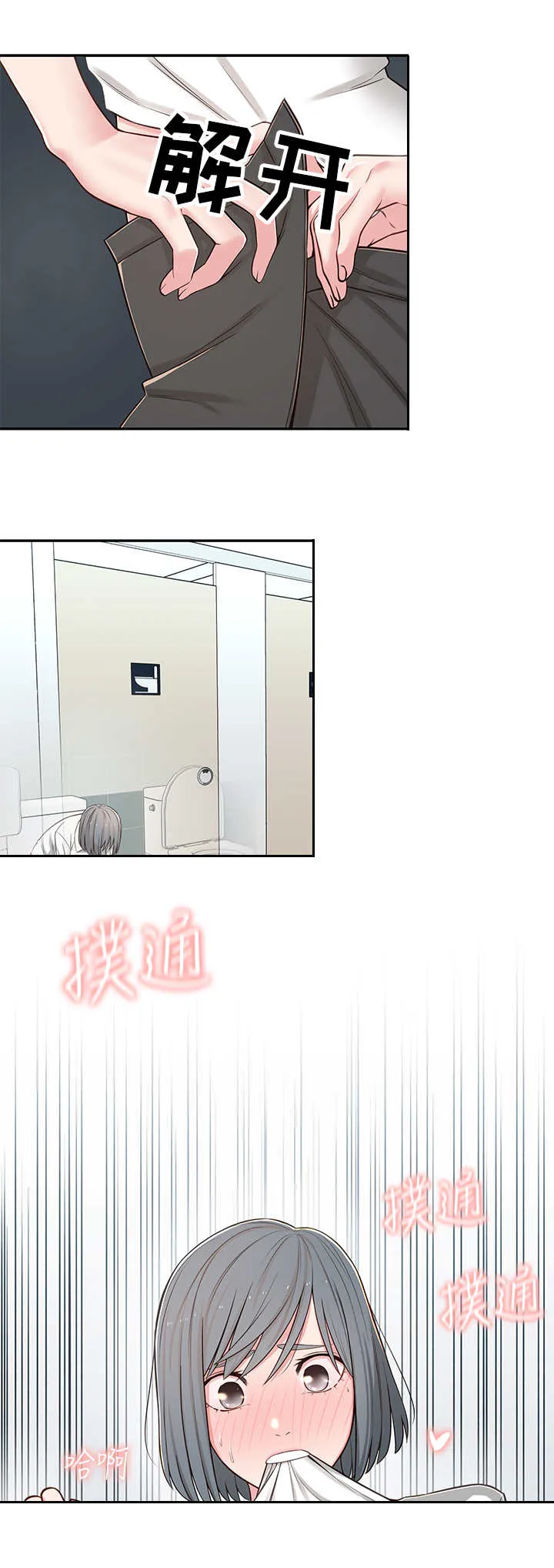 女友养成漫画漫画,第14章：厕所9图
