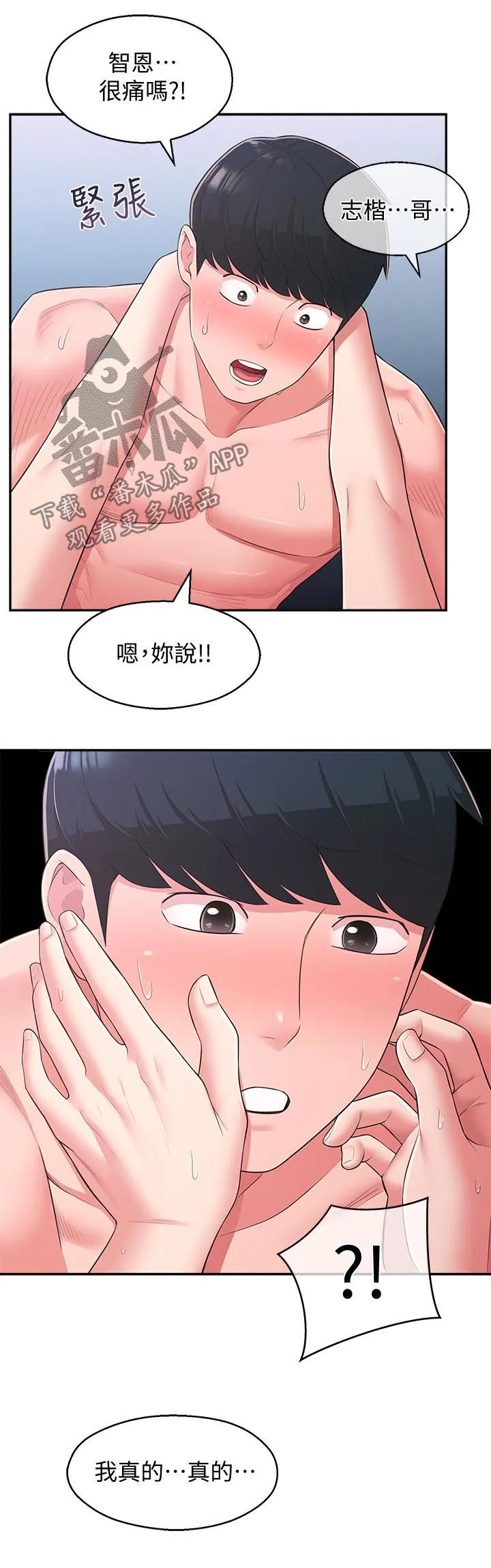 女友养成手册漫画漫画,第58章：真的好爱你15图